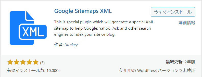 『Google Sitemaps XML』プラグインの画像