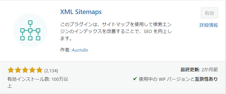 『XML Sitemaps』プラグインの画像