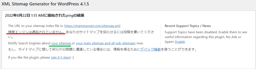 『XML Sitepas』のエラー画面