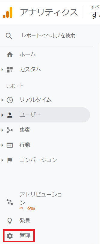 グーグルアナリティクスの画面