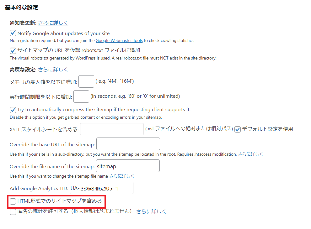 『XML Sitepas』の設定画面