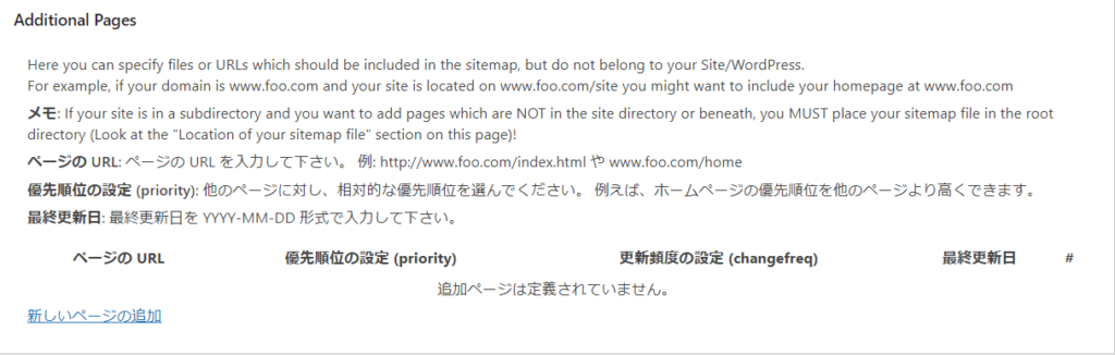 『XML Sitepas』の設定画面