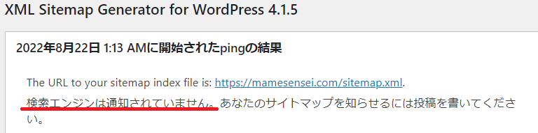 『XML Sitepas』のエラー画面